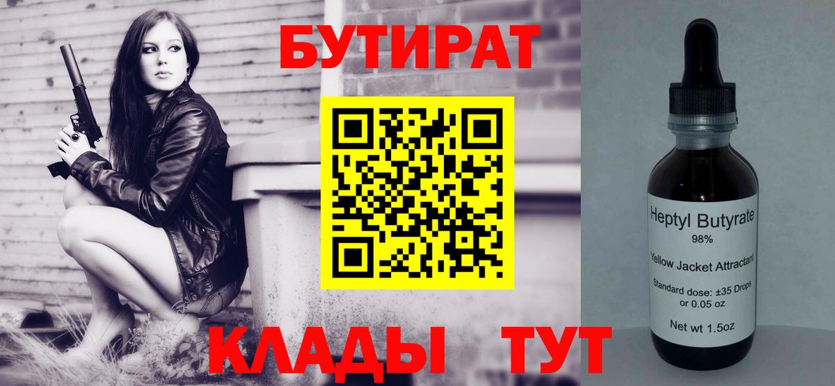 Бутират GHB Лениногорск