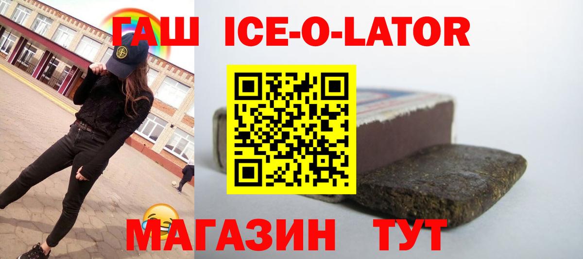 ГАШ ice o lator Лениногорск