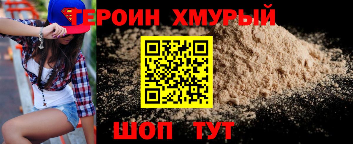 Героин  Вход с VPN  Лениногорск  Героин Афган 
