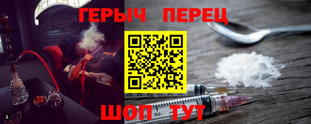Героин хмурый Лениногорск