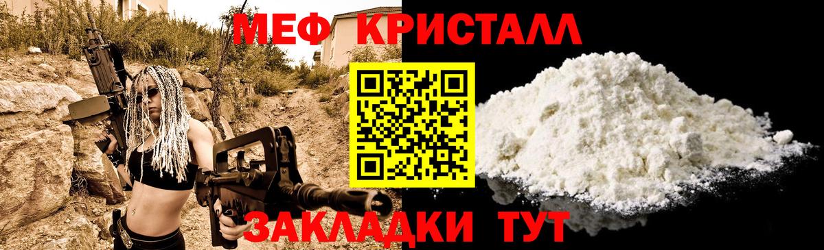 Мефедрон кристаллы Лениногорск